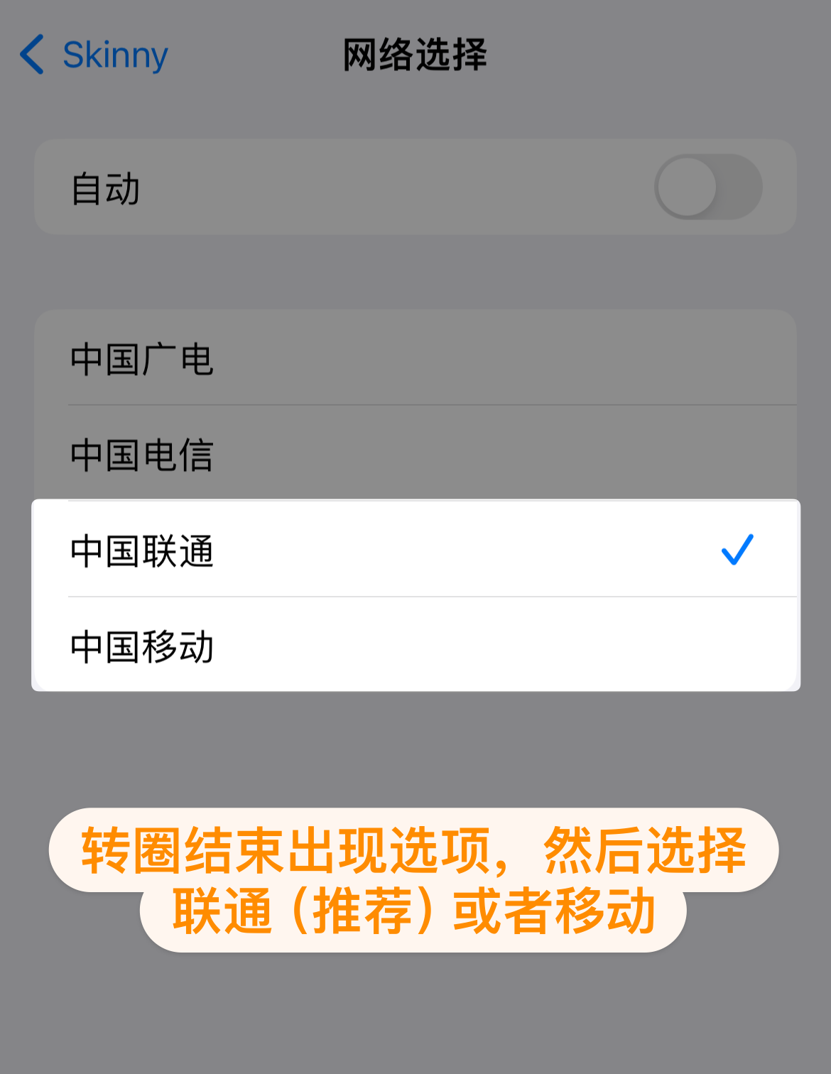 从列表选择中国联通或中国移动