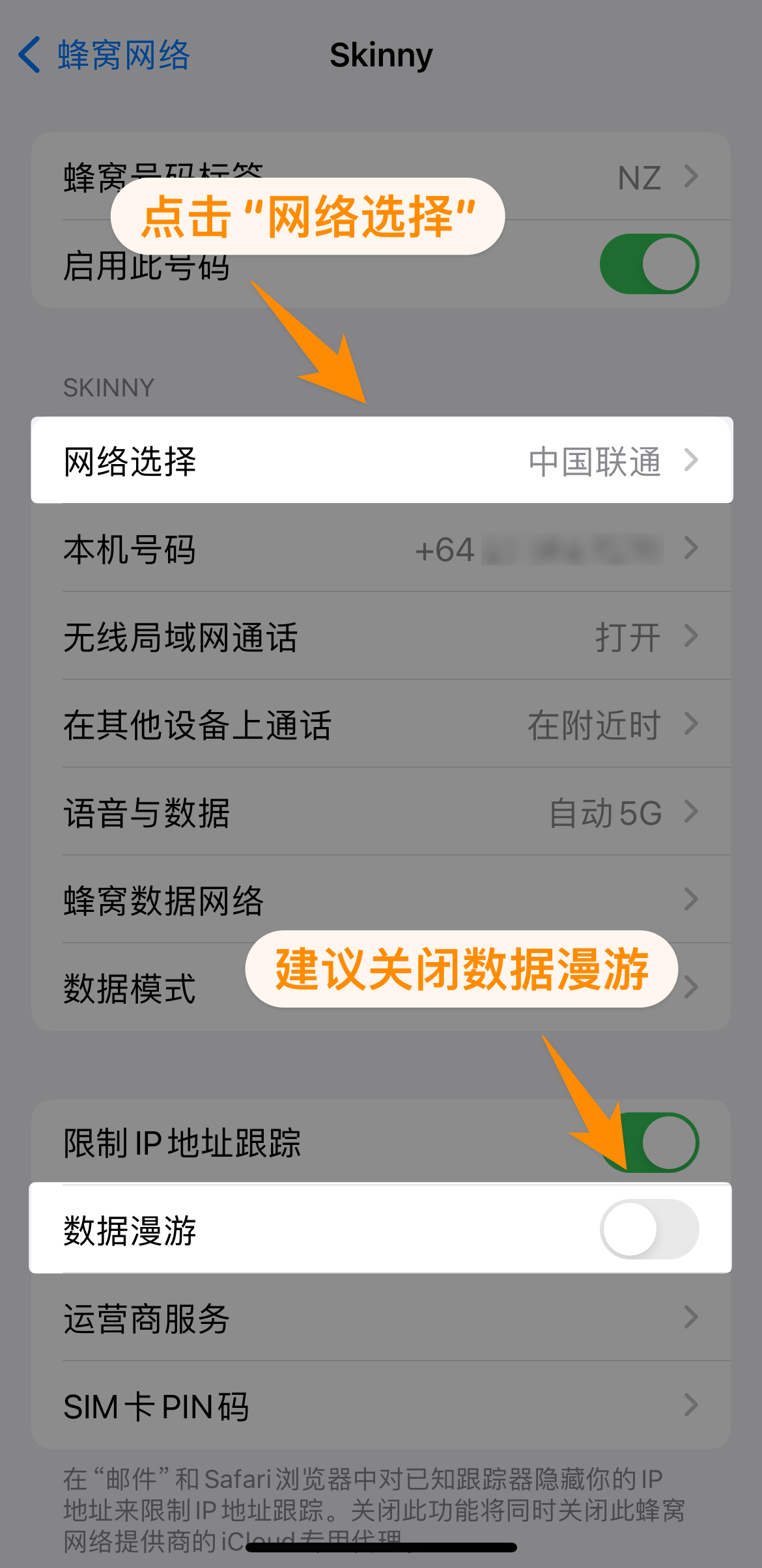打开网络选择设置