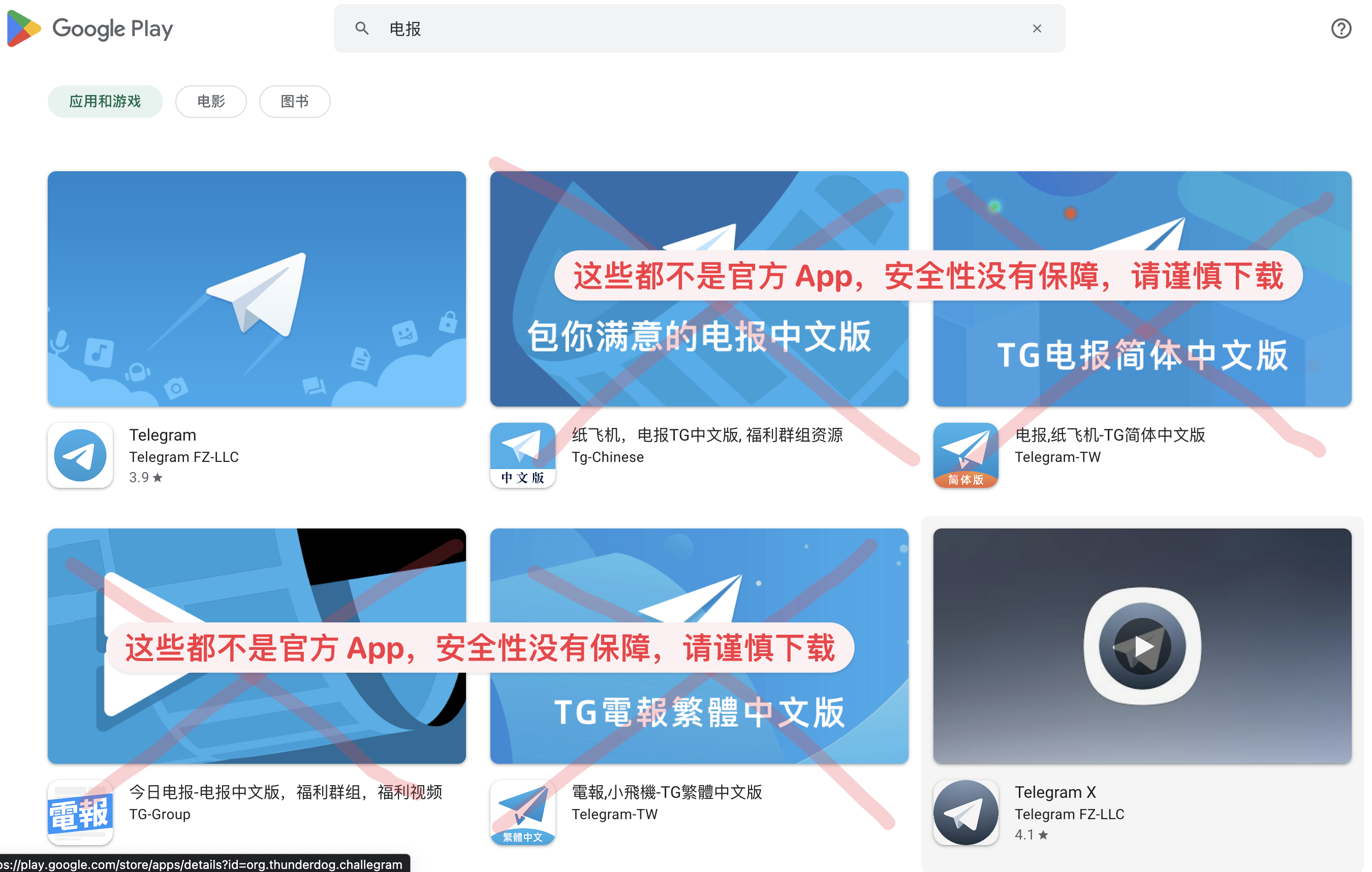 Google Play 中的 Telegram 官方客户端示例