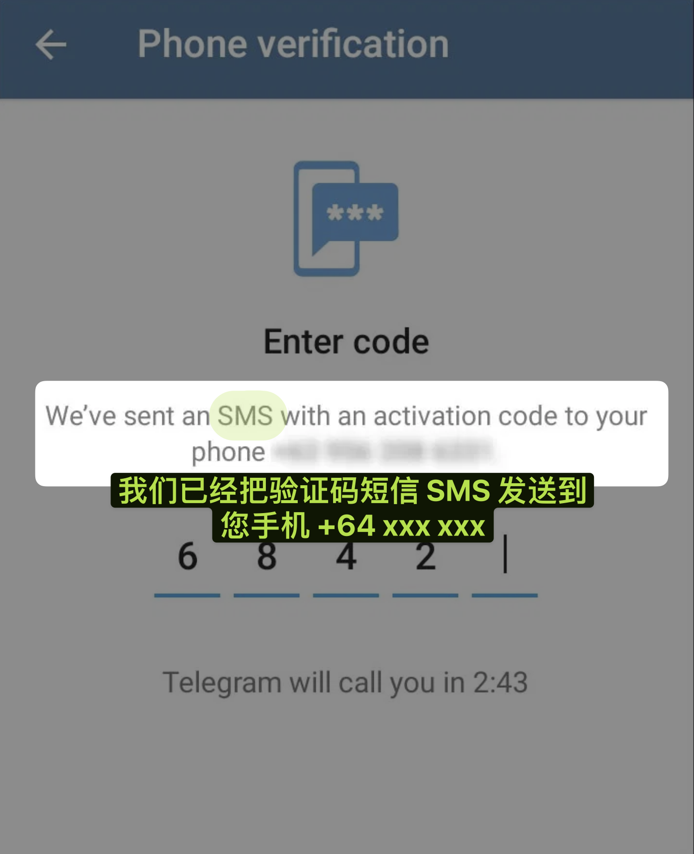 Telegram 已发送短信验证码的正确提示